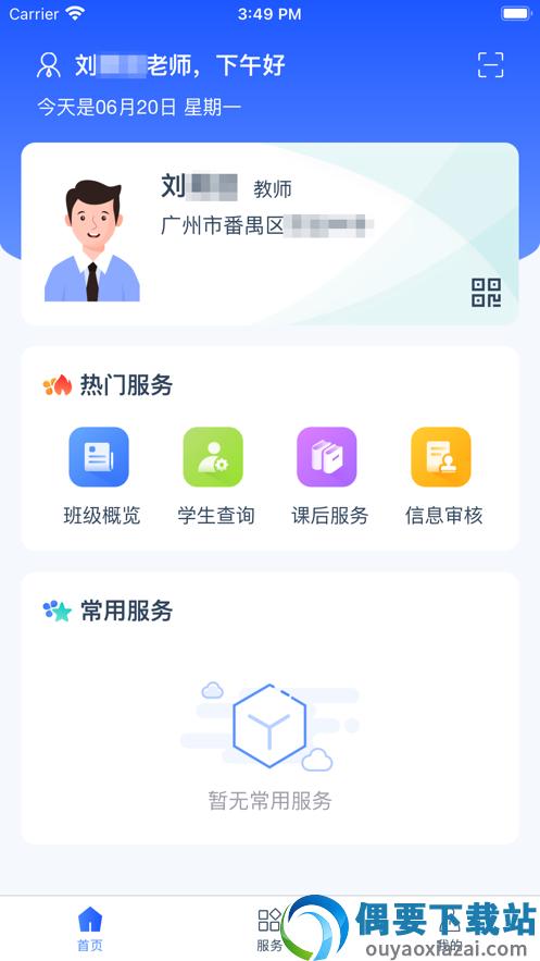 学有优教app截图2