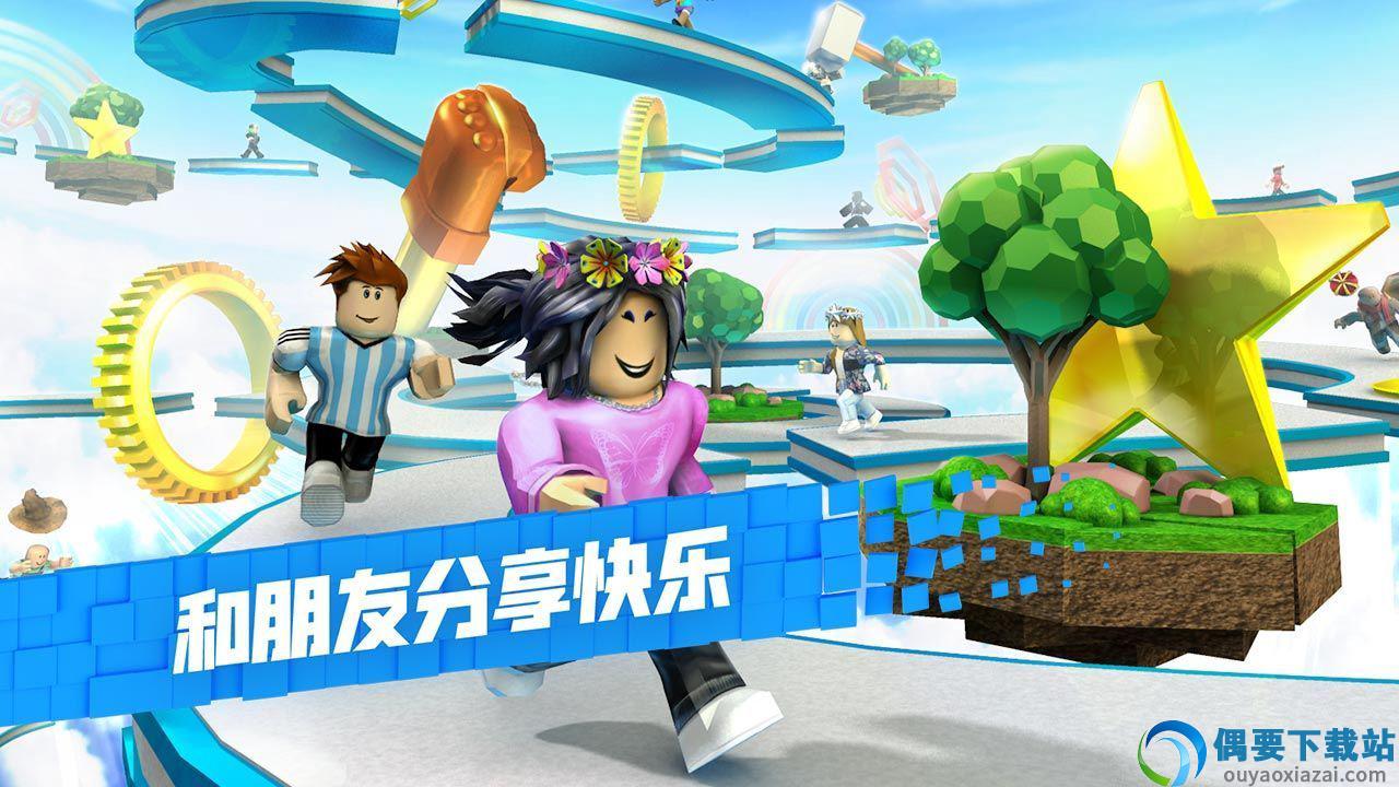 罗布乐思游戏截图3