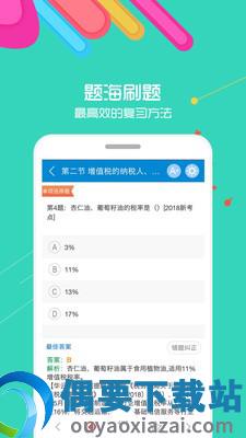 中级会计考试免费题库图1