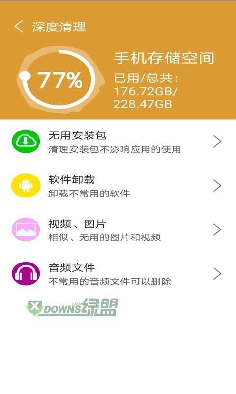 火箭快速清理app手机版图2