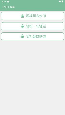 小田工具箱app手机版第3张截图