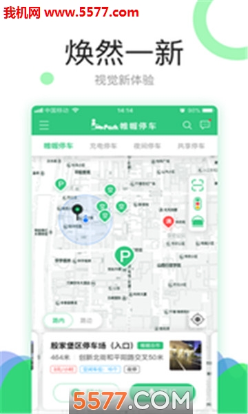 帷幄停车图3
