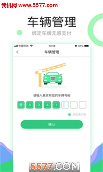 帷幄停车图2