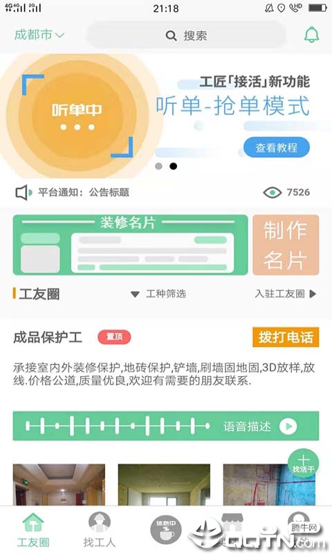 易启装修客户端截图4