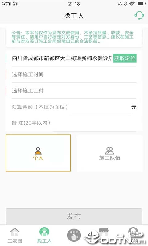 易启装修客户端截图3