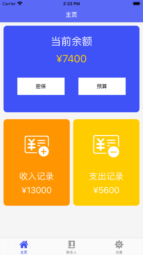 易记本APP手机版截图3