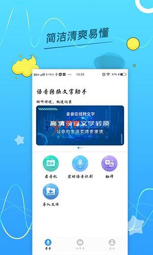 语音转换文字助手截图4