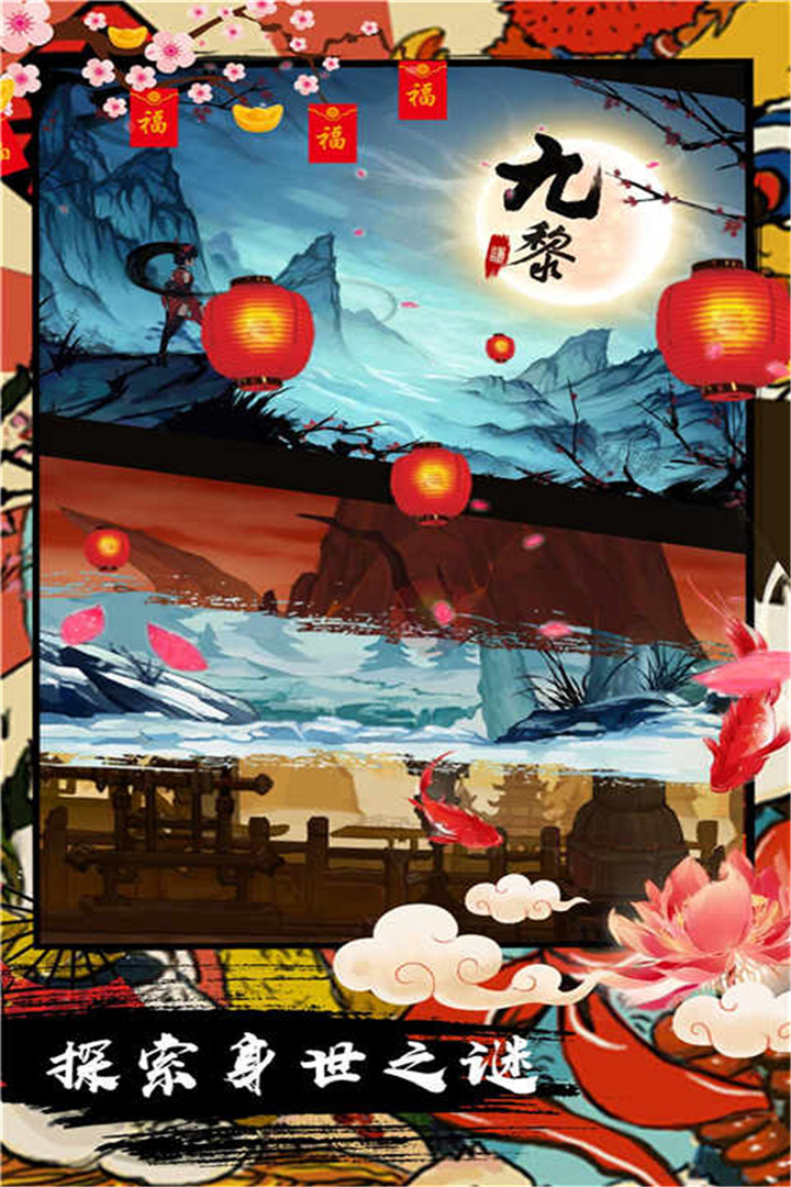 九黎图3
