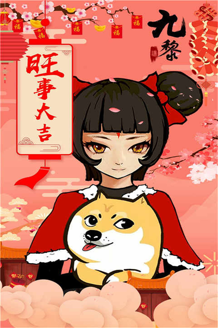 九黎图5