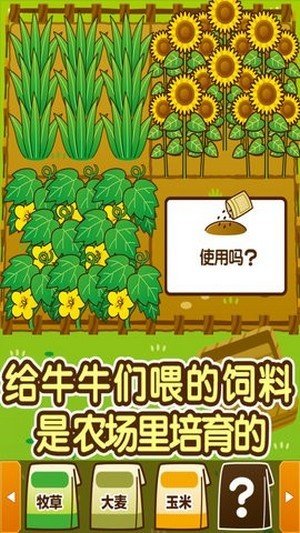 我的养牛场图2