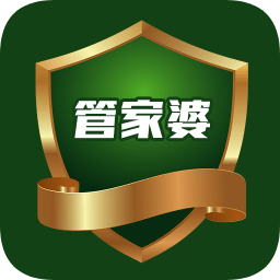 管家婆论坛app