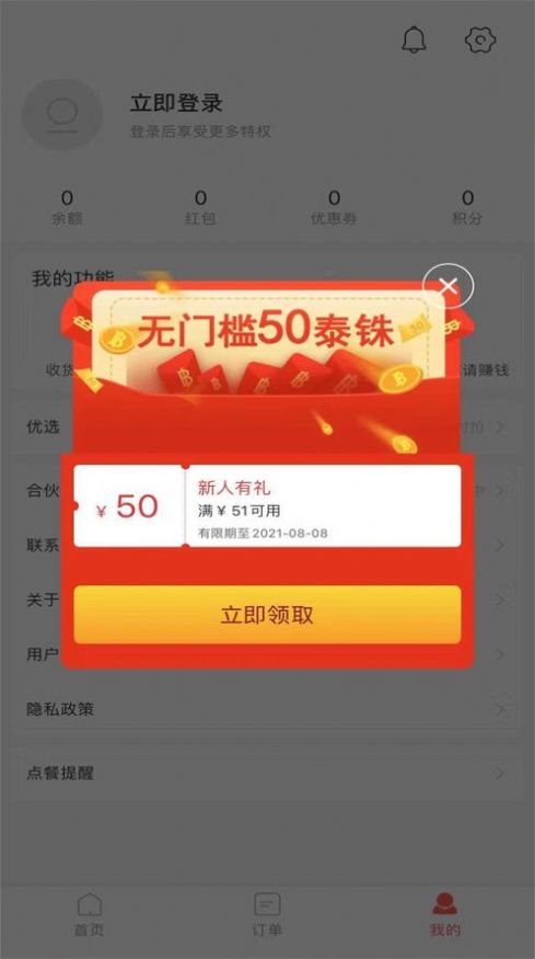 飞象外卖elefly图2