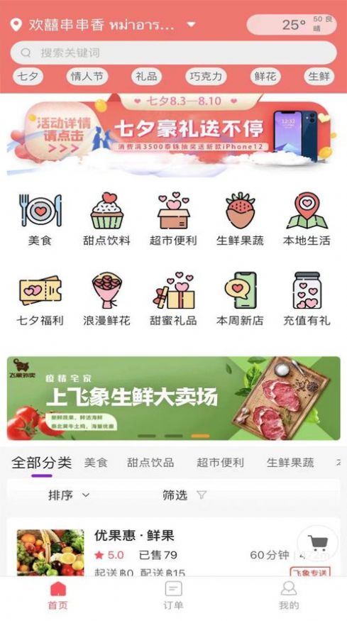 飞象外卖elefly图3