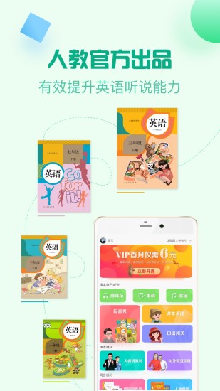 人教口语APP破解版图1