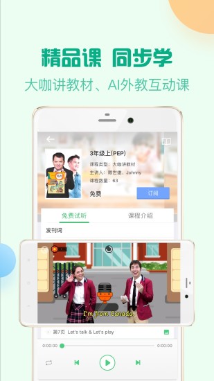 人教口语APP破解版图3