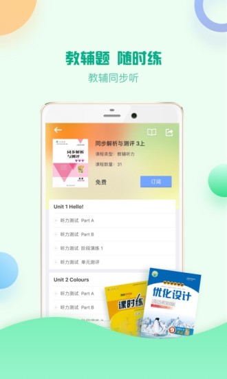 人教口语APP破解版图4