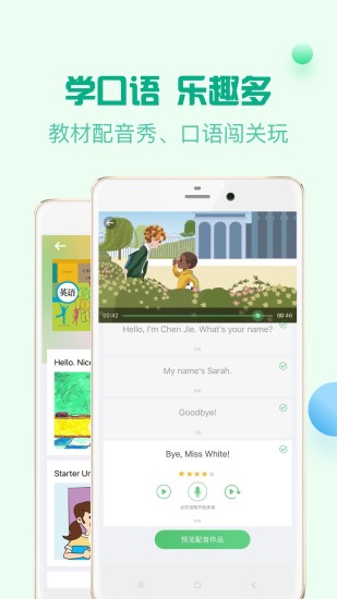 人教口语APP破解版图5