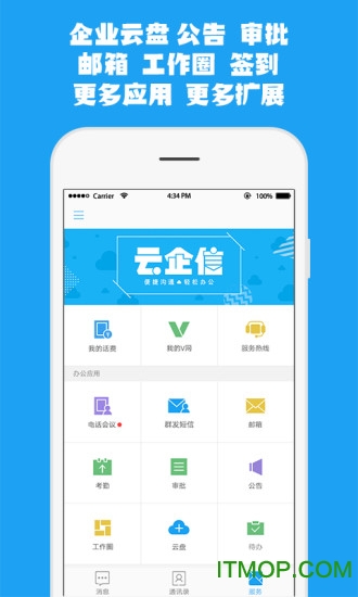 河南移动云企信业务图4