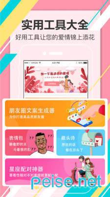 恋爱脱单话术