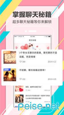恋爱脱单话术图2