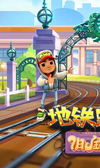 地铁跑酷迈阿密最新版图3