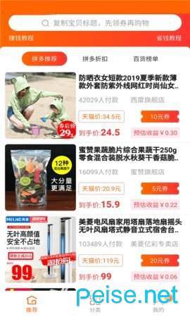 拼多百货优惠券