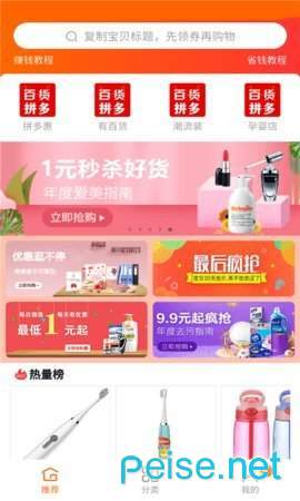 拼多百货优惠券图2