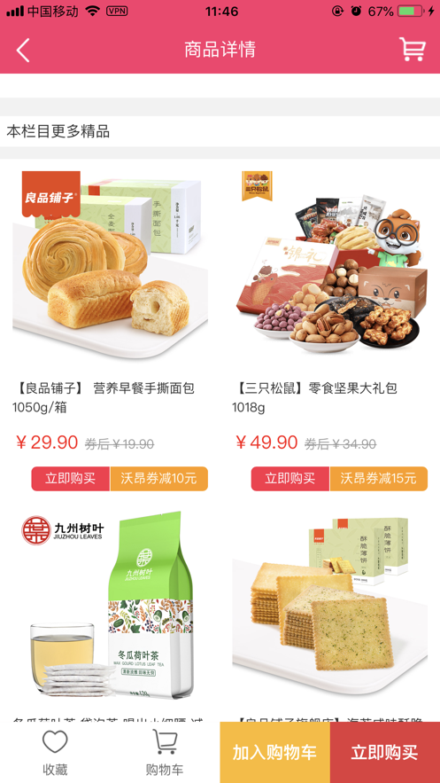 沃昂商城图4