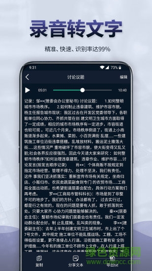 录音全能王图1