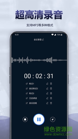 录音全能王图4