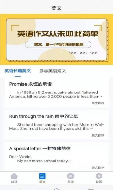 晨星英语作文app