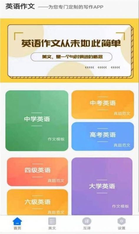 晨星英语作文app图2