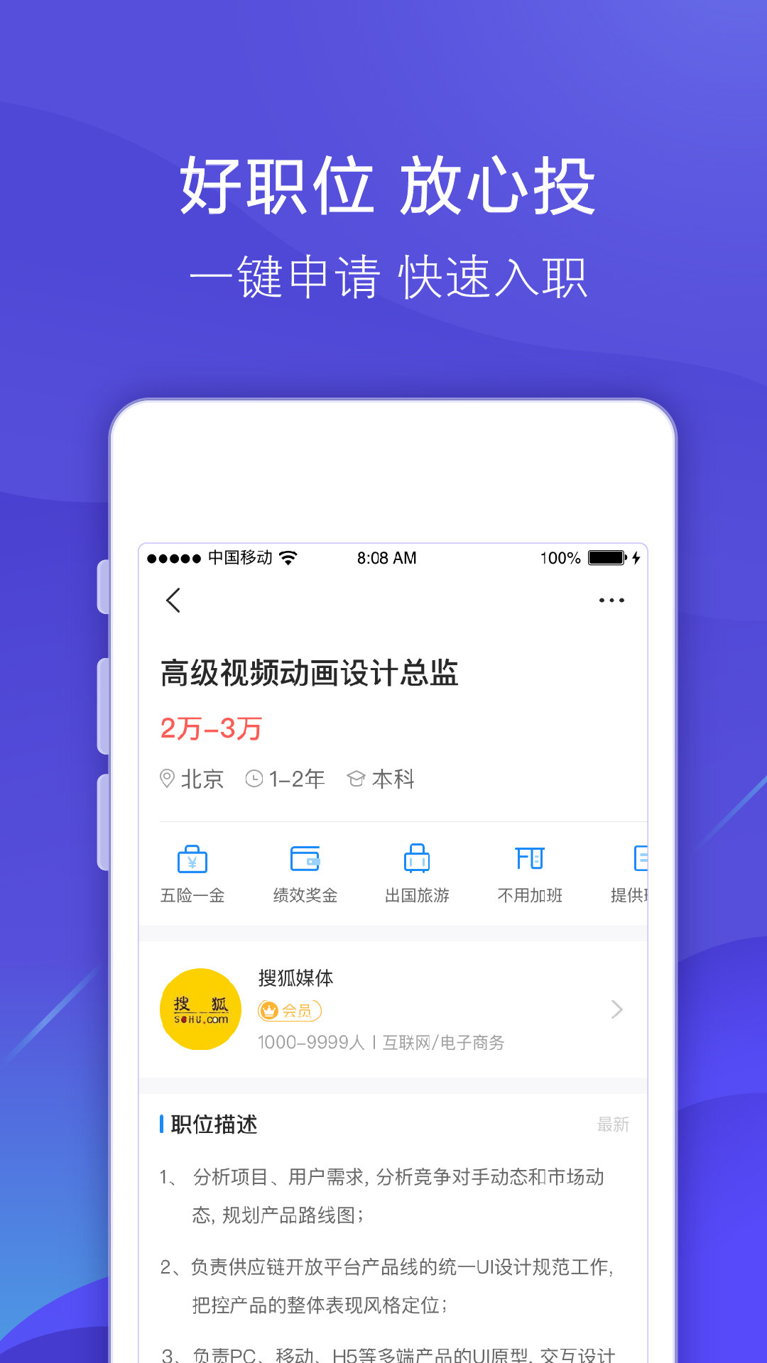 智联招聘app最新版图2