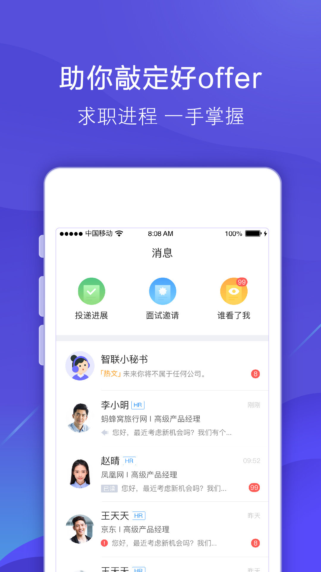 智联招聘app官方最新版