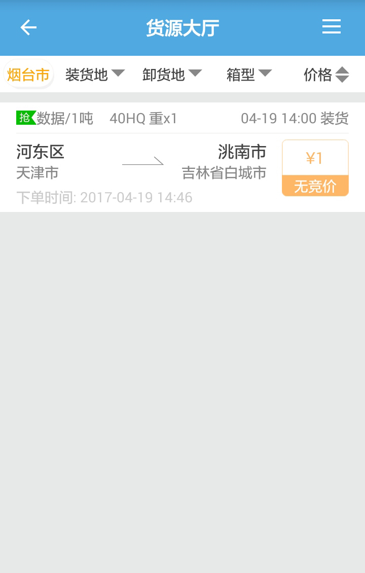 南洋物流