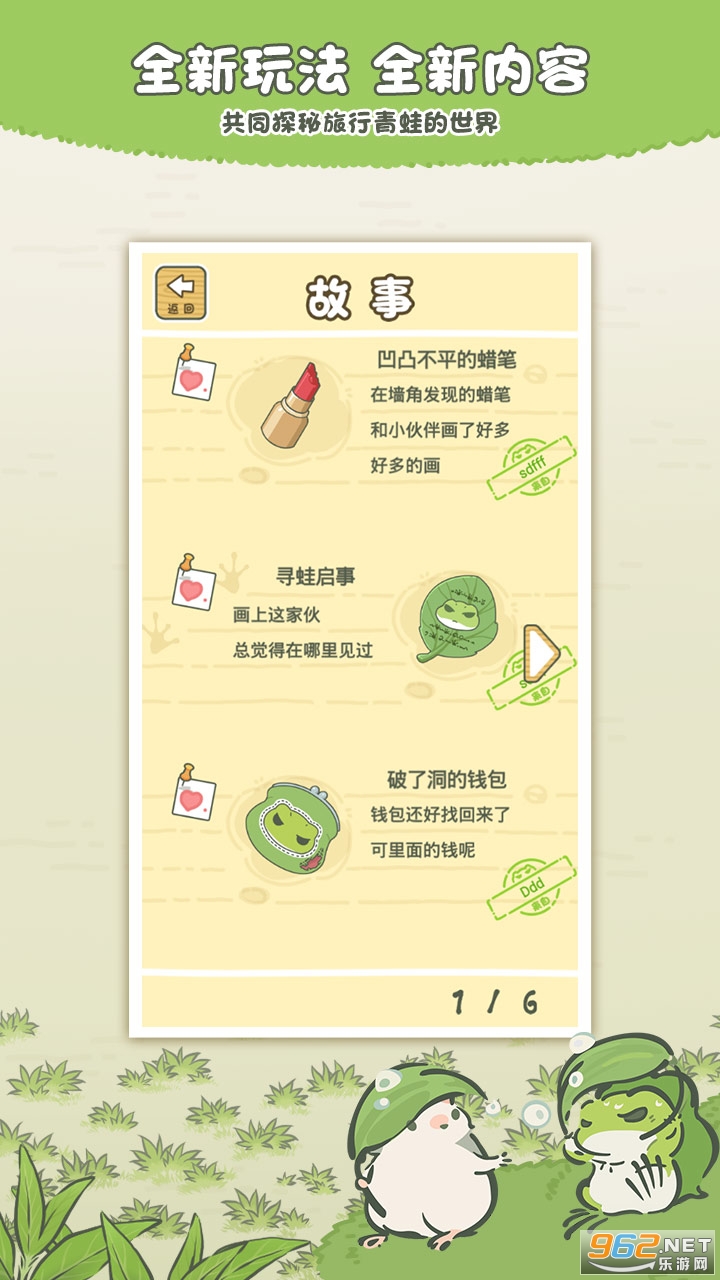 旅行青蛙中国之旅破解版图2