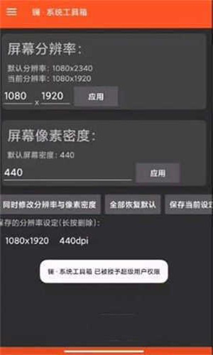 平板比例修改器免root图2