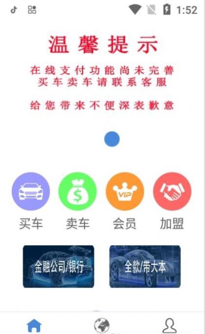 海通名车汇安卓版图1