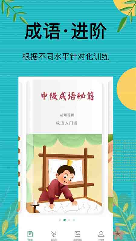截图3