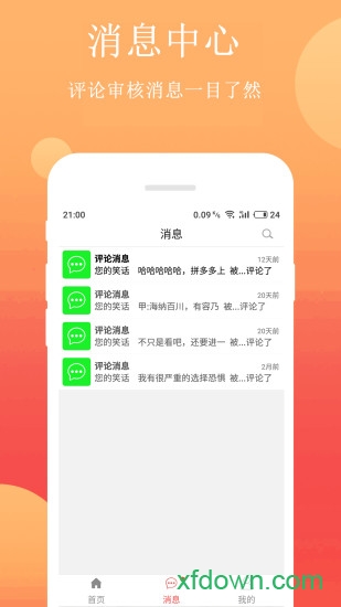 笑话段子图2