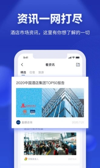 酒店之家app截图3