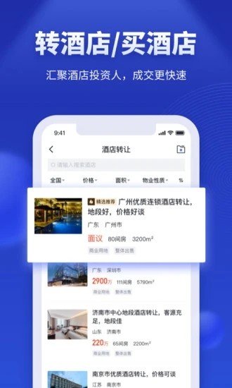 酒店之家app截图1