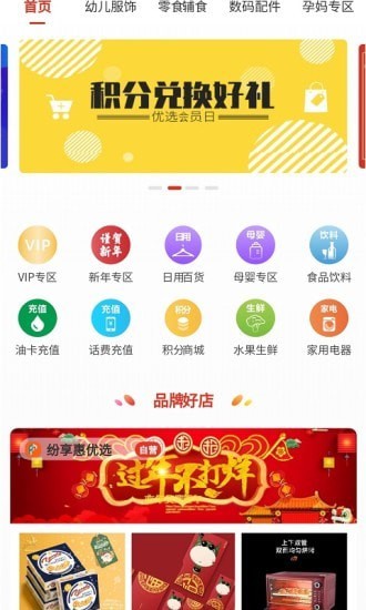 纷享惠图2