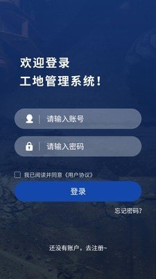 蓝天工地管理图1
