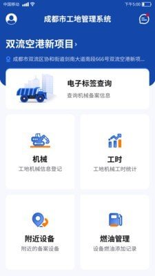 蓝天工地管理图2