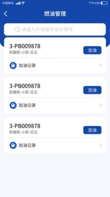 蓝天工地管理图3