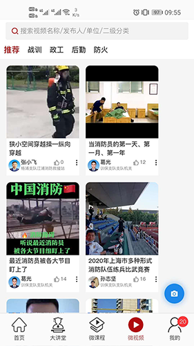 消防云课堂图3