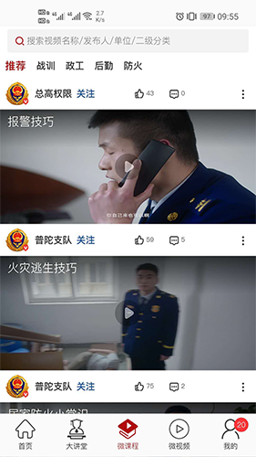 消防云课堂图4