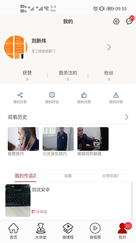 消防云课堂图1