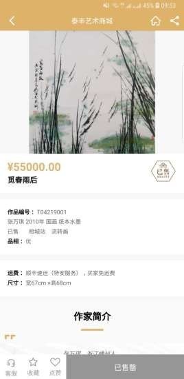 泰丰艺术商城图3